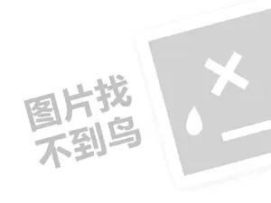 点我吧外卖代理费需要多少钱？（创业项目答疑）